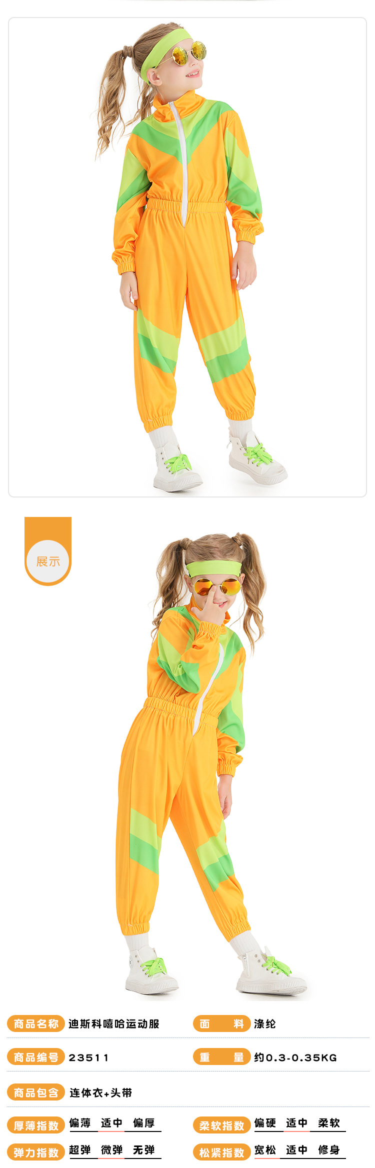 Retro disco children's dance costume, yellow and green color-blocked onesie sportswear