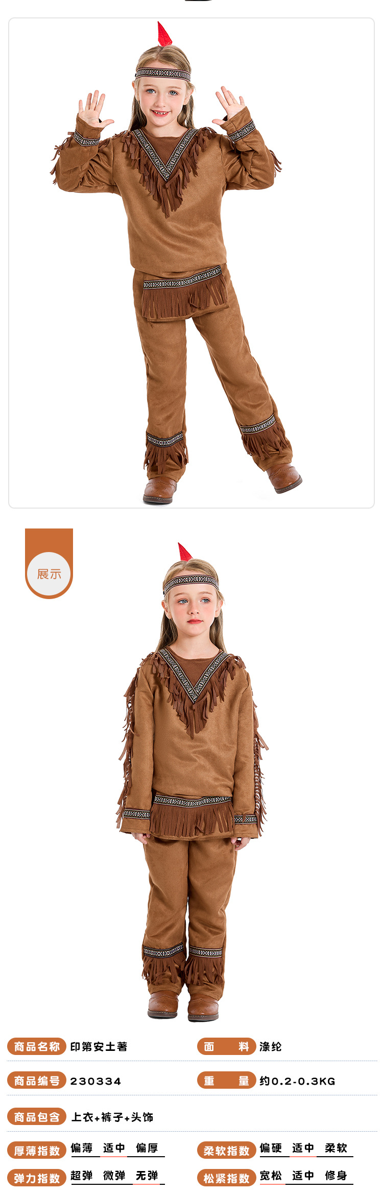 Halloween costumes for boys, stage performances, indigenous children's costumes, and costumes for male Native American chiefs.