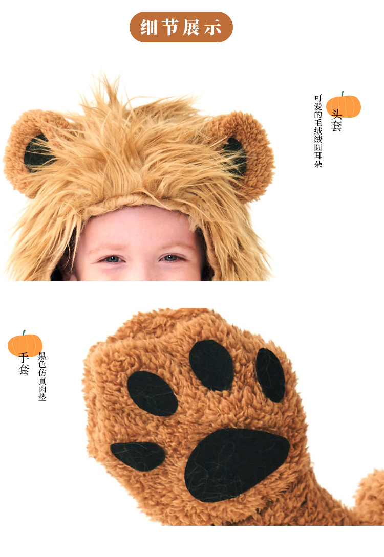 Halloween costume cosplay cute little lion animal fur costume Children's Day stage play performance costume