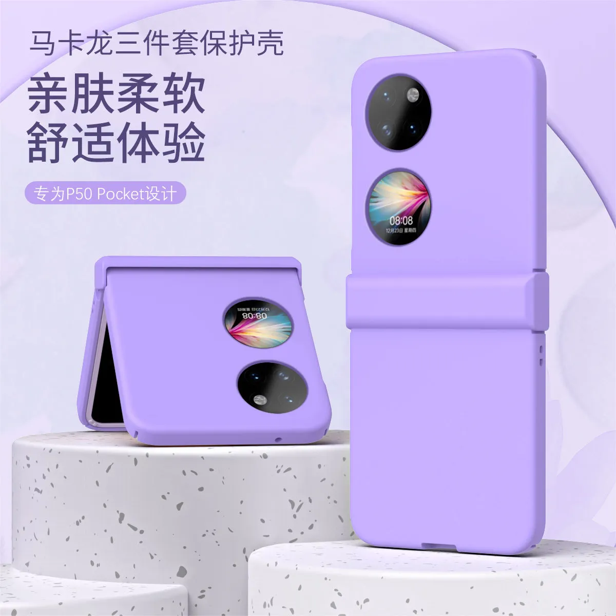 Huawei P50 Pocket phone case, foldable screen hinge protective case, solid color, P50 full-coverage drop-proof case.