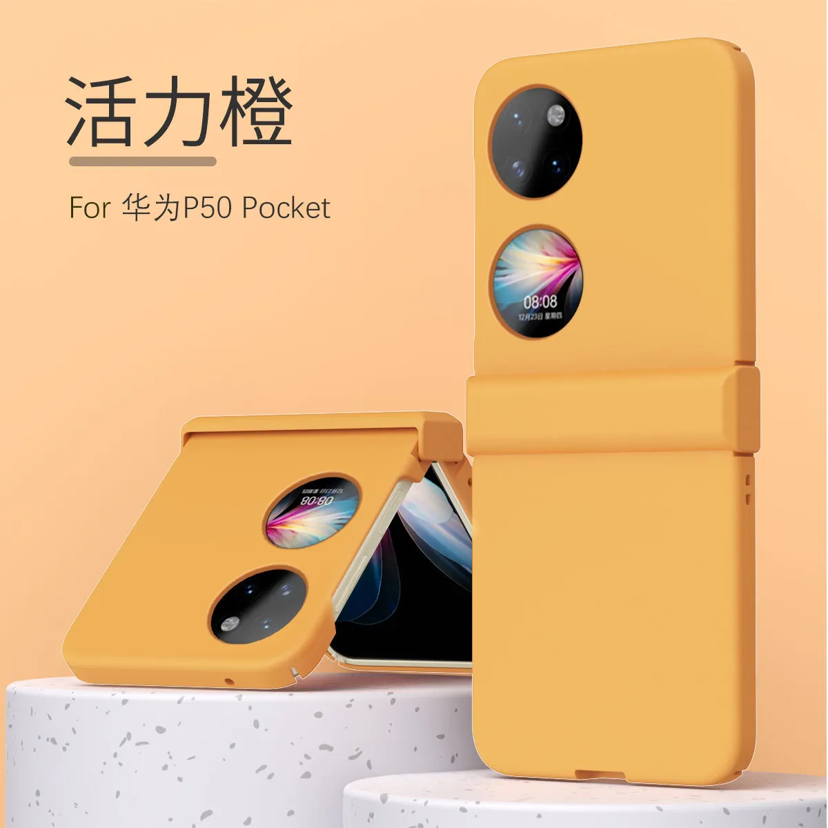 Huawei P50 Pocket phone case, foldable screen hinge protective case, solid color, P50 full-coverage drop-proof case.