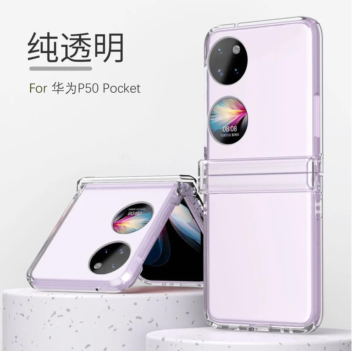 Huawei P50 Pocket phone case, foldable screen hinge protective case, solid color, P50 full-coverage drop-proof case.