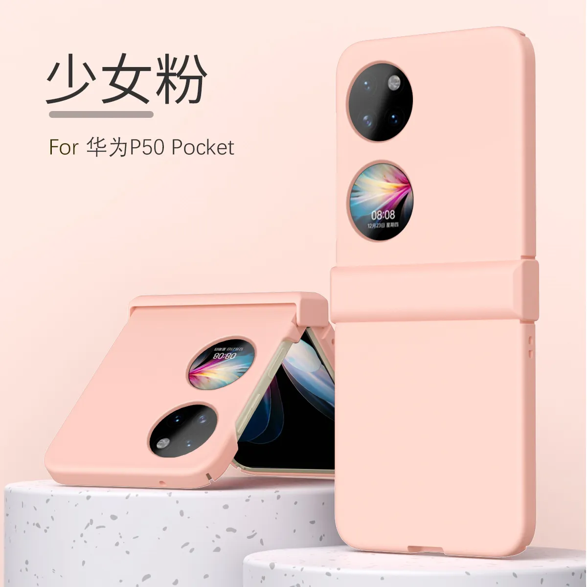 Huawei P50 Pocket phone case, foldable screen hinge protective case, solid color, P50 full-coverage drop-proof case.