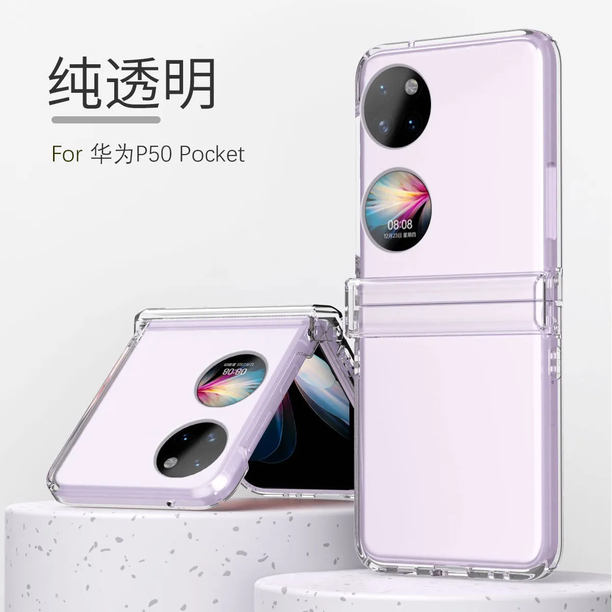 Huawei P50 Pocket phone case, foldable screen hinge protective case, solid color, P50 full-coverage drop-proof case.