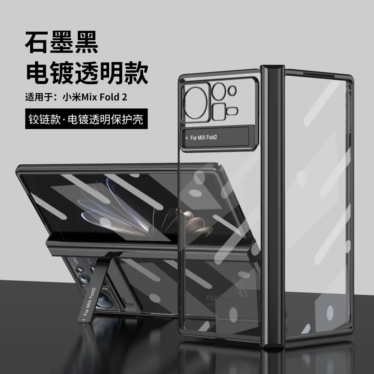 Xiaomi MIX FOLD2 phone case with folding hinge, electroplated transparent protective case, stand, full coverage, shockproof case.
