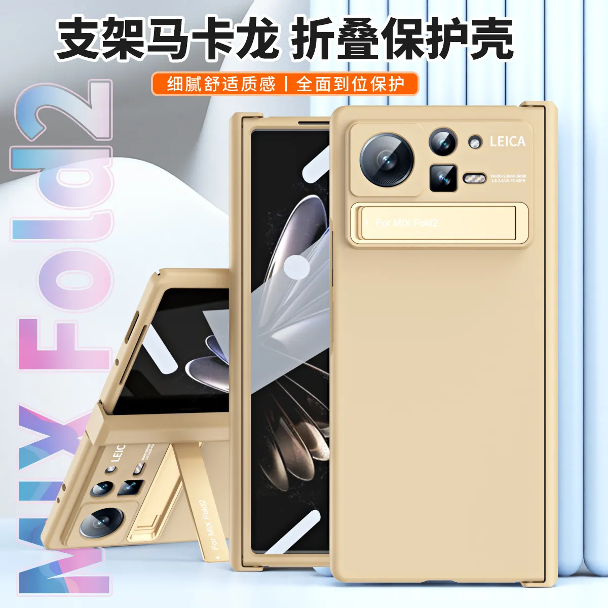 Compatible with Xiaomi Mix Fold2 phone case, solid color hinge protective case, FOLD2 folding stand case and screen protector, 5G.