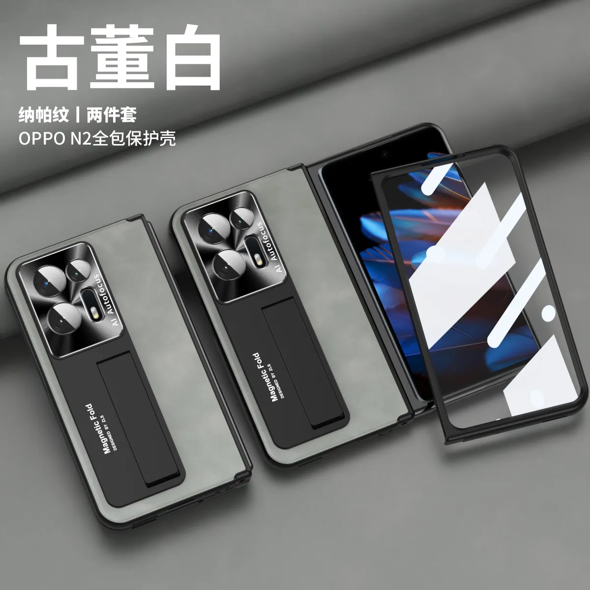 Compatible with OPPO Find N2 foldable phone case, magnetic hinge, Nappa textured shockproof protective case