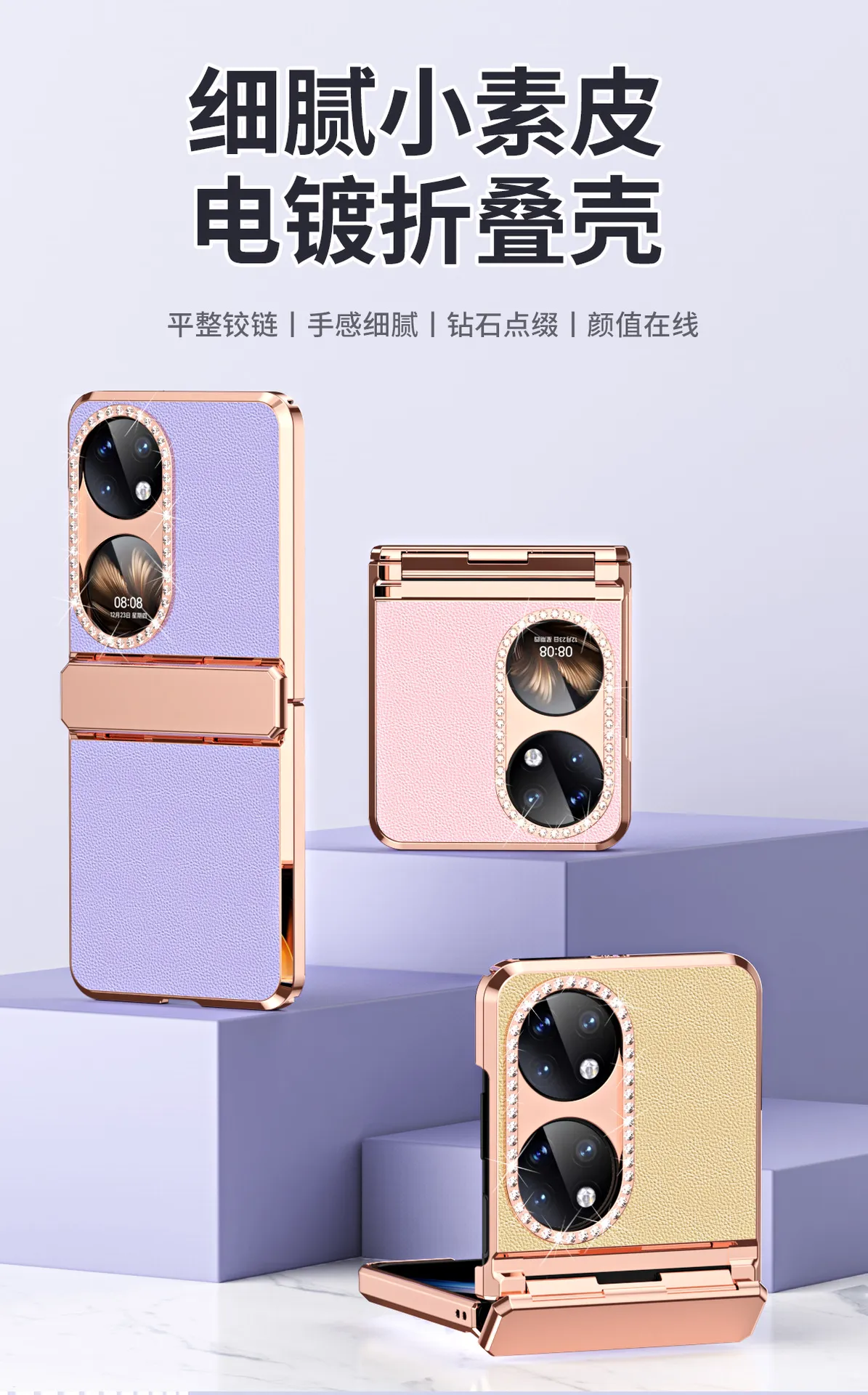 Huawei Pocket 2 phone case, full-coverage hinge, diamond-patterned, solid color leather, drop-proof protective case suitable for P50 phones.