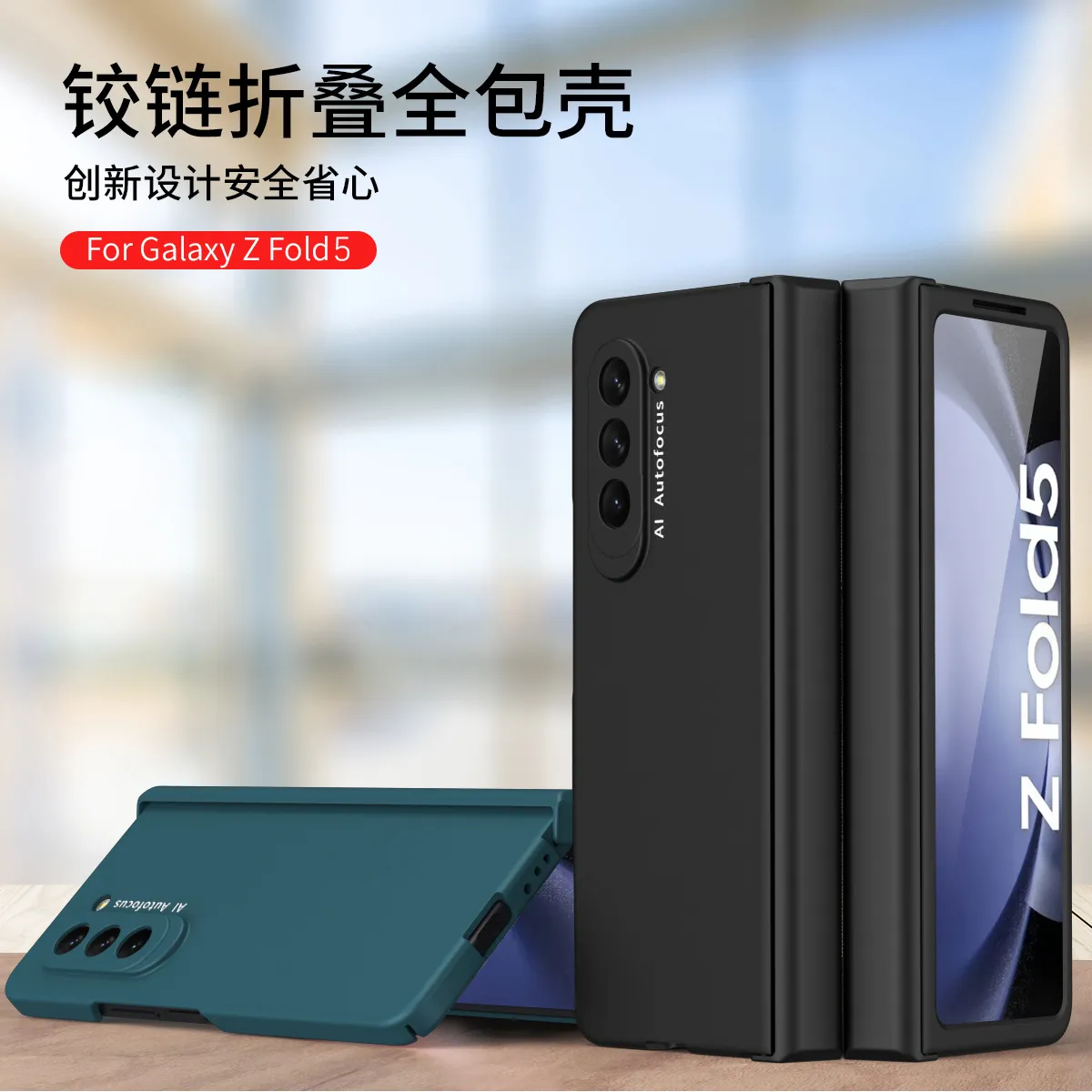 FOLD4 Folding Solid Color Hinge Case for Samsung ZFold 5 Phone, Full Coverage, Drop-Proof Protective Case