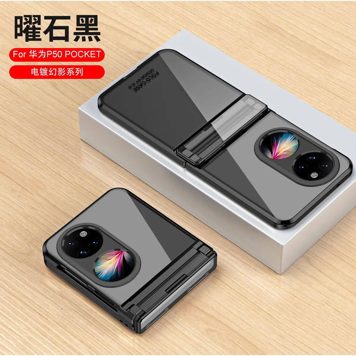 Huawei Pocket 2 foldable screen electroplated transparent protective case, P50 hinge full-coverage drop-proof case.