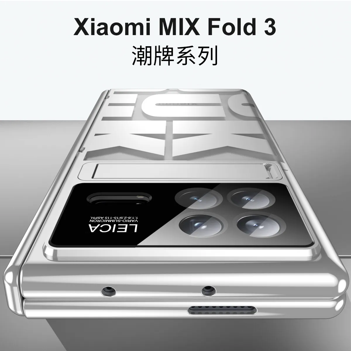 Xiaomi MIX FOLD3 phone case, a trendy, lightweight, and shockproof case for foldable screen phones.