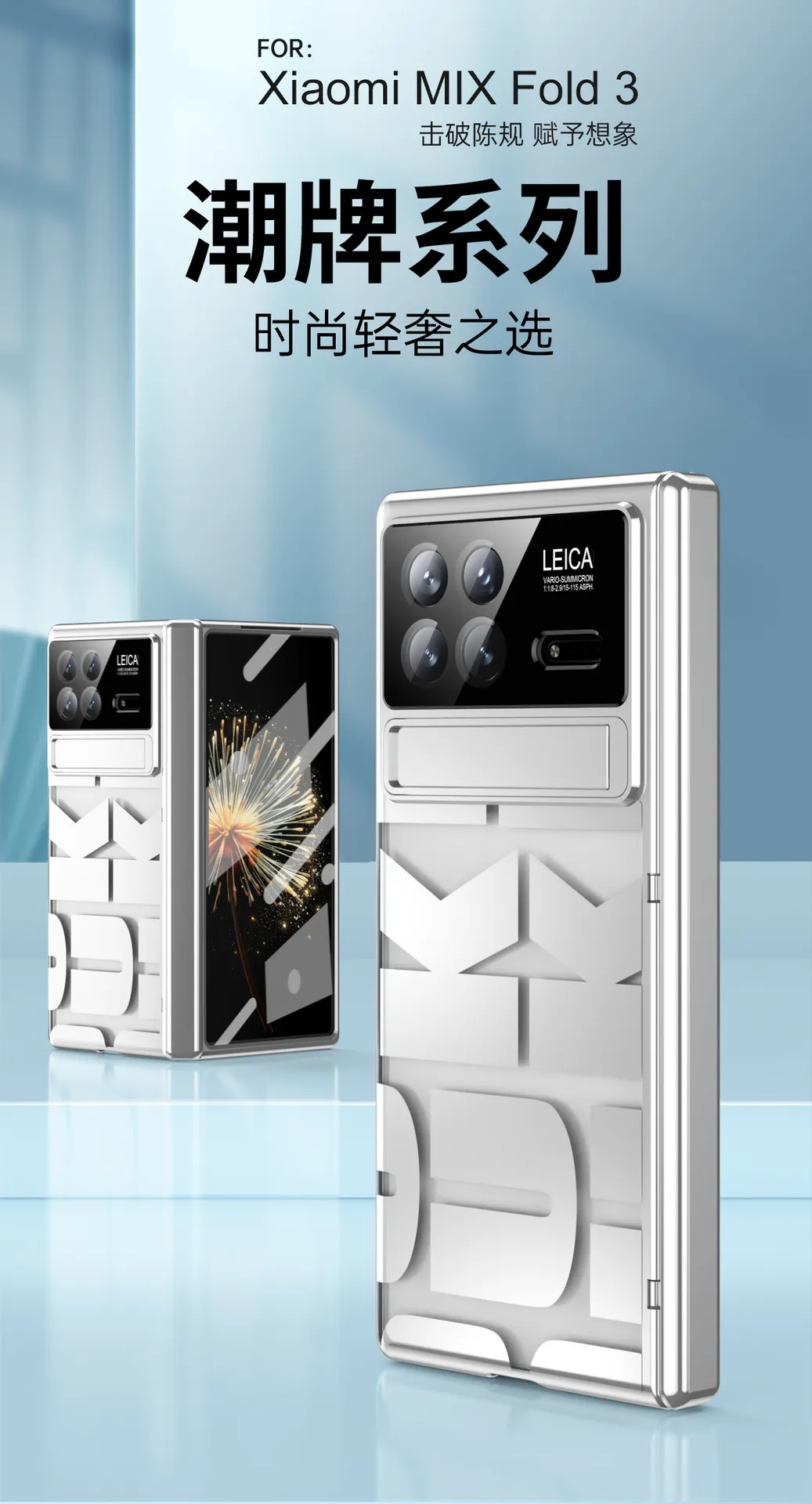 Xiaomi MIX FOLD3 phone case, a trendy, lightweight, and shockproof case for foldable screen phones.
