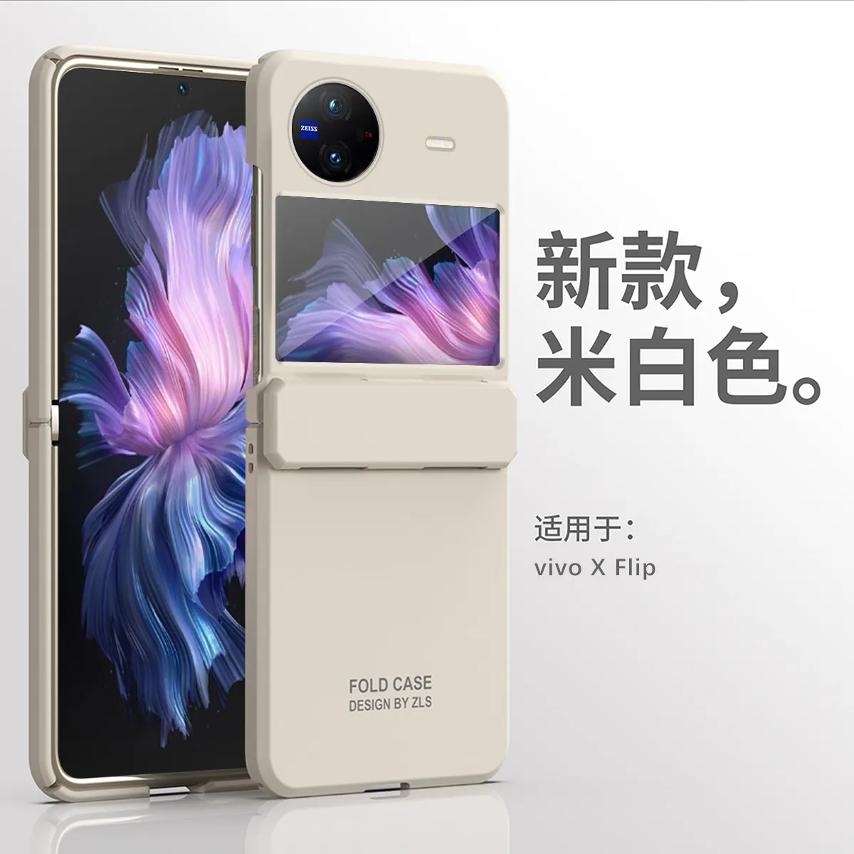 Compatible with vivo x Flip phone case and FLIP foldable screen protective case, featuring integrated hinge, 5G full coverage, and drop protection.