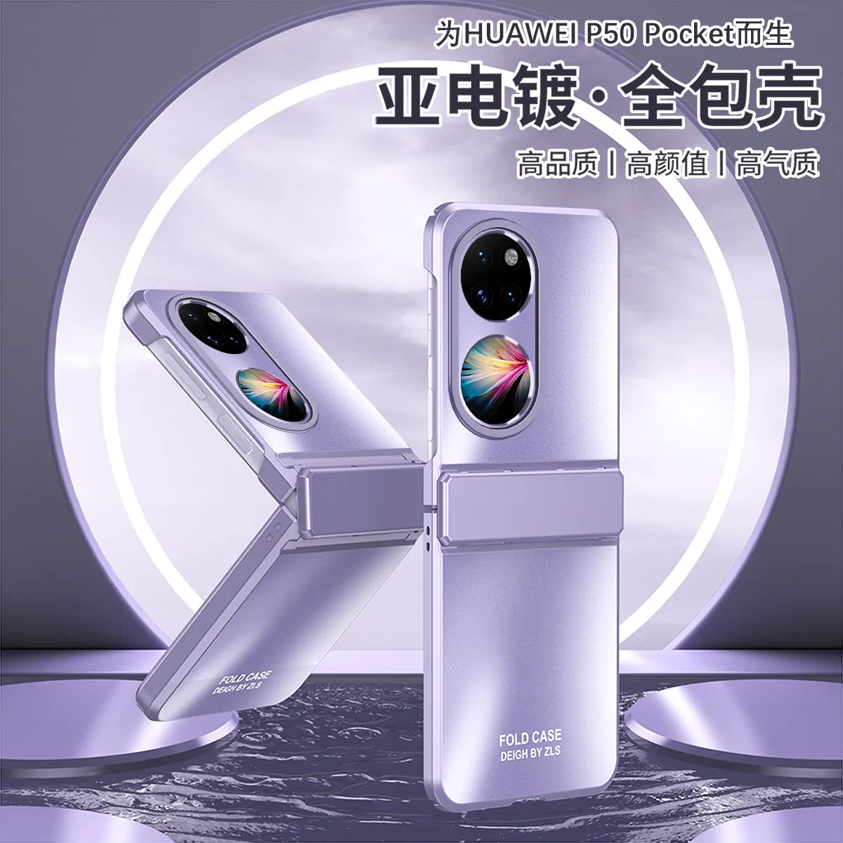Huawei Pocket 2 foldable screen starry sky electroplated case, P50 treasure box hinge full-coverage drop-proof case.
