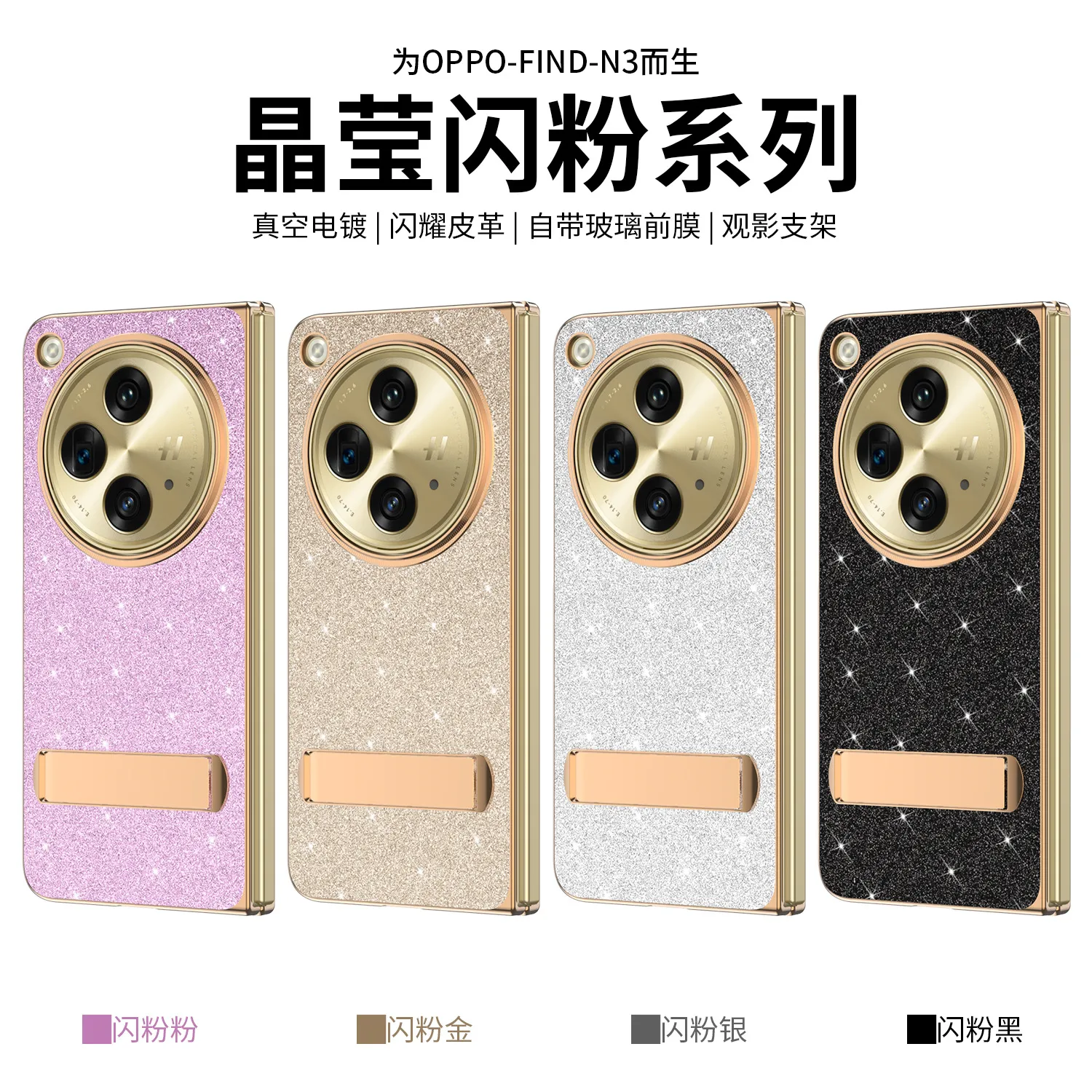 Compatible with OPPO Find N3 phone case, foldable screen protector, integrated glitter stand, drop-proof protective case