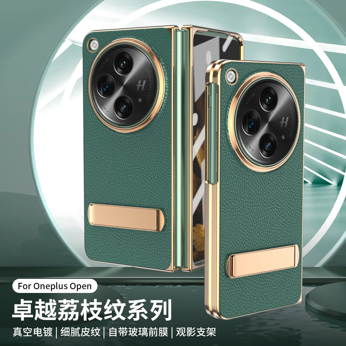 Suitable for OnePlus Open foldable phone case, screen protector, electroplated leather, stand, drop protection
