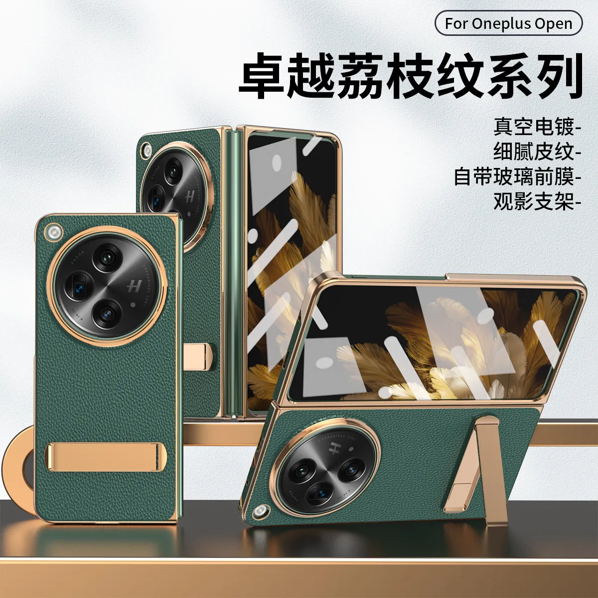 Suitable for OnePlus Open foldable phone case, screen protector, electroplated leather, stand, drop protection