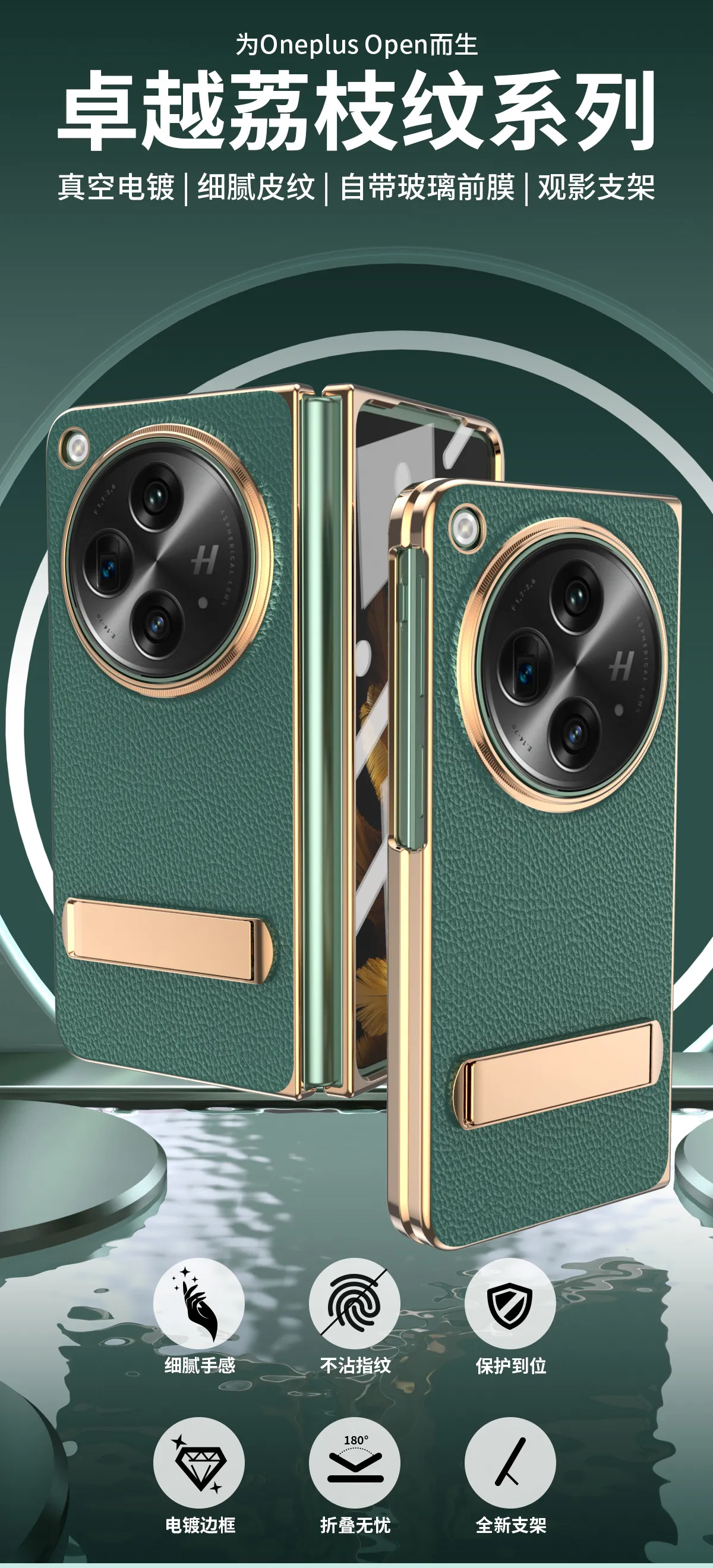 Suitable for OnePlus Open foldable phone case, screen protector, electroplated leather, stand, drop protection