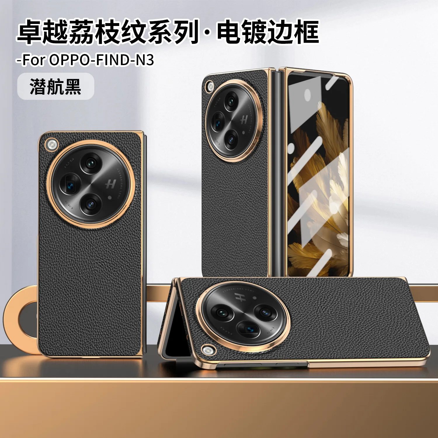 Compatible with OPPO Find N3 foldable phone case, FINDN3 case with integrated electroplated leather protective film, shockproof protective case