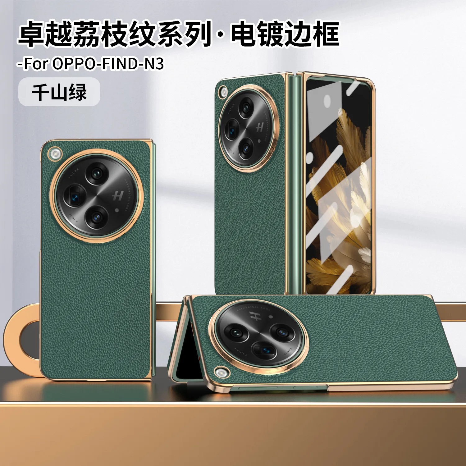 Compatible with OPPO Find N3 foldable phone case, FINDN3 case with integrated electroplated leather protective film, shockproof protective case