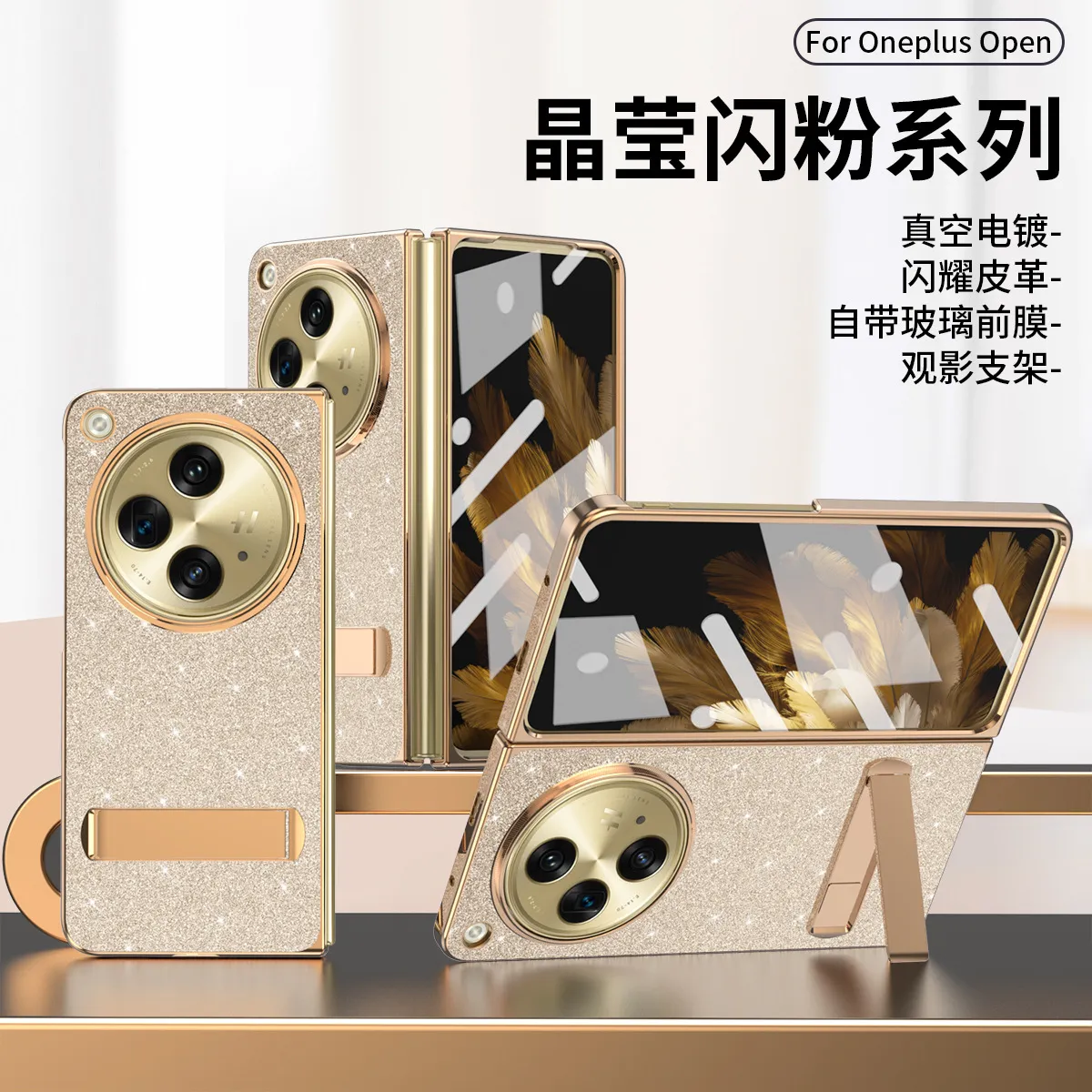 Suitable for OnePlus Open foldable phone case and screen protector, integrated electroplated glitter leather drop-proof protective case
