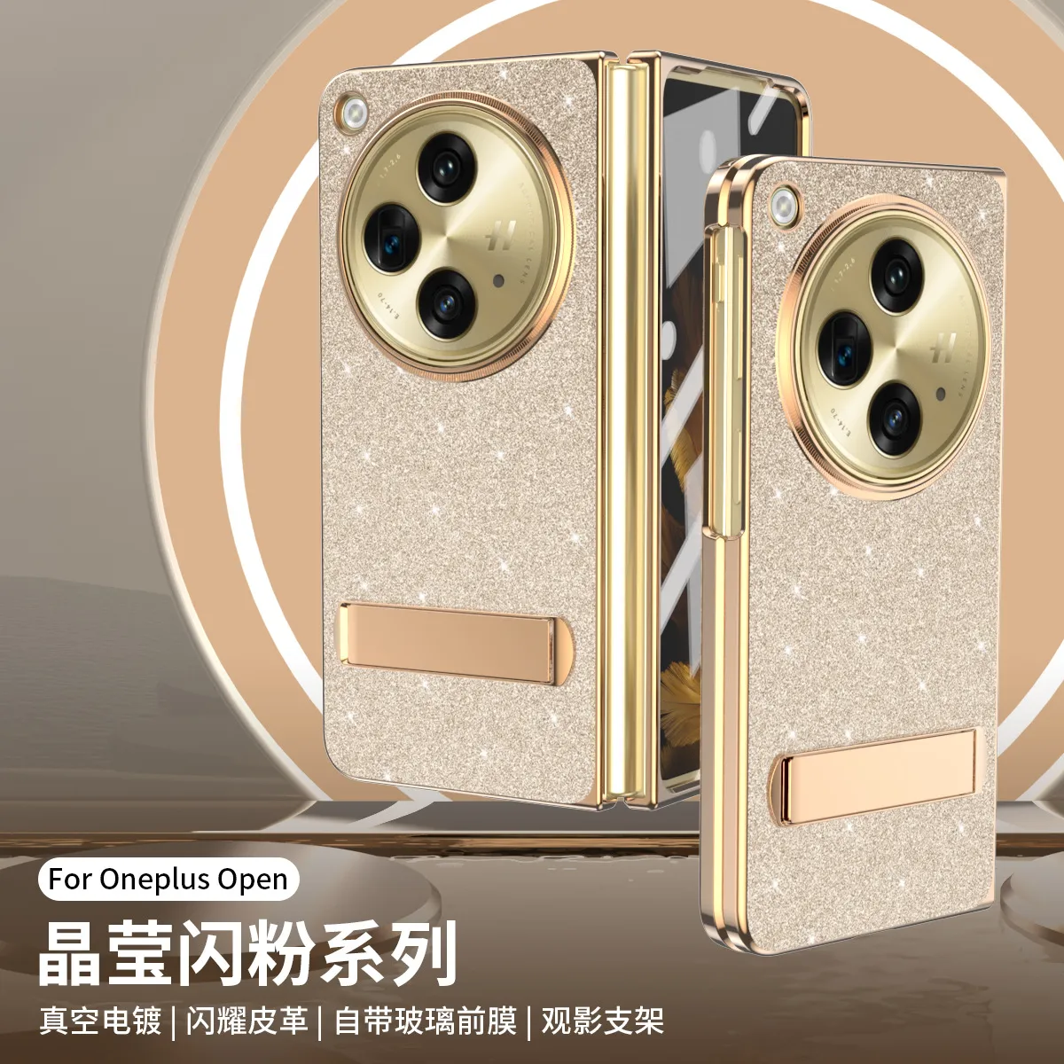 Suitable for OnePlus Open foldable phone case and screen protector, integrated electroplated glitter leather drop-proof protective case