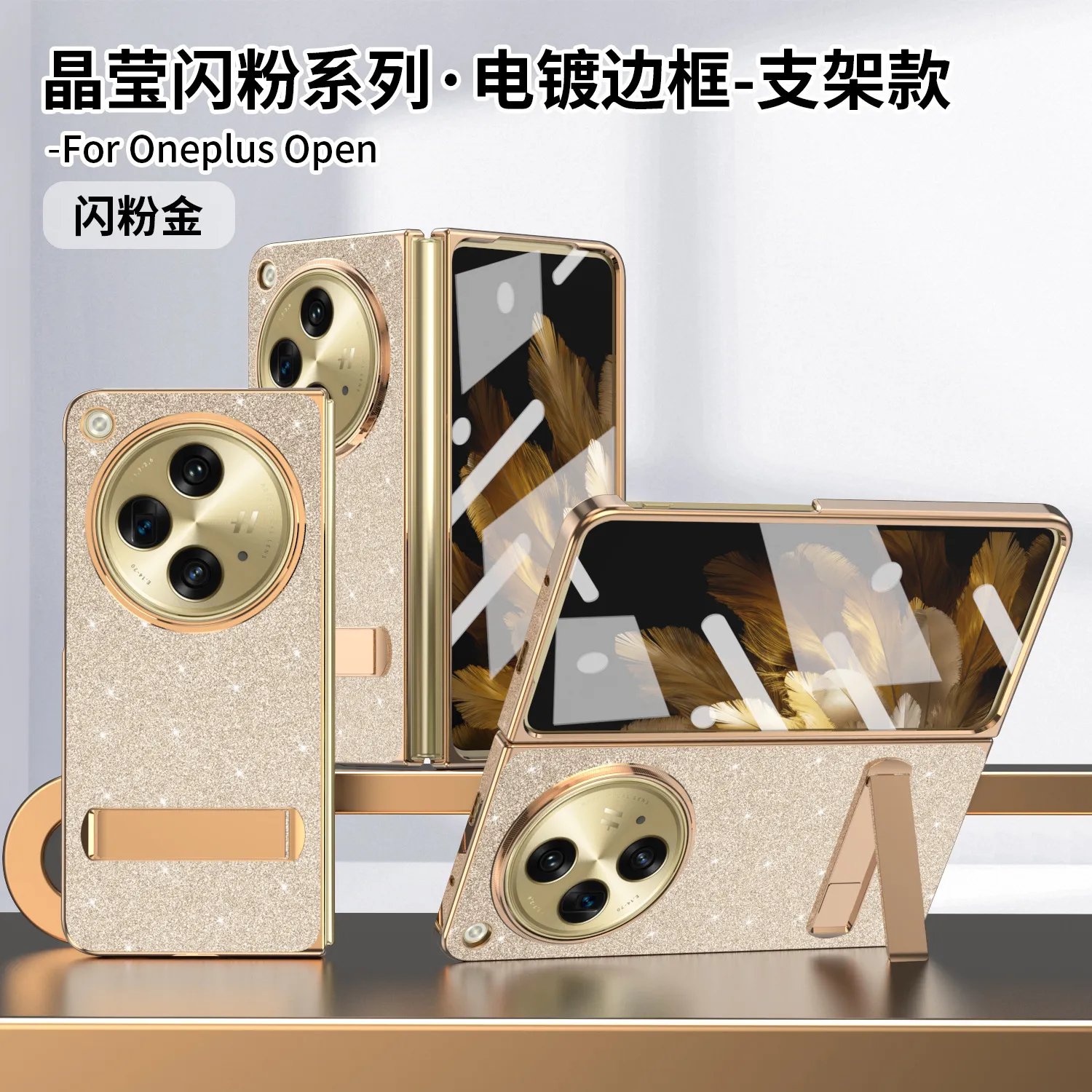 Suitable for OnePlus Open foldable phone case and screen protector, integrated electroplated glitter leather drop-proof protective case