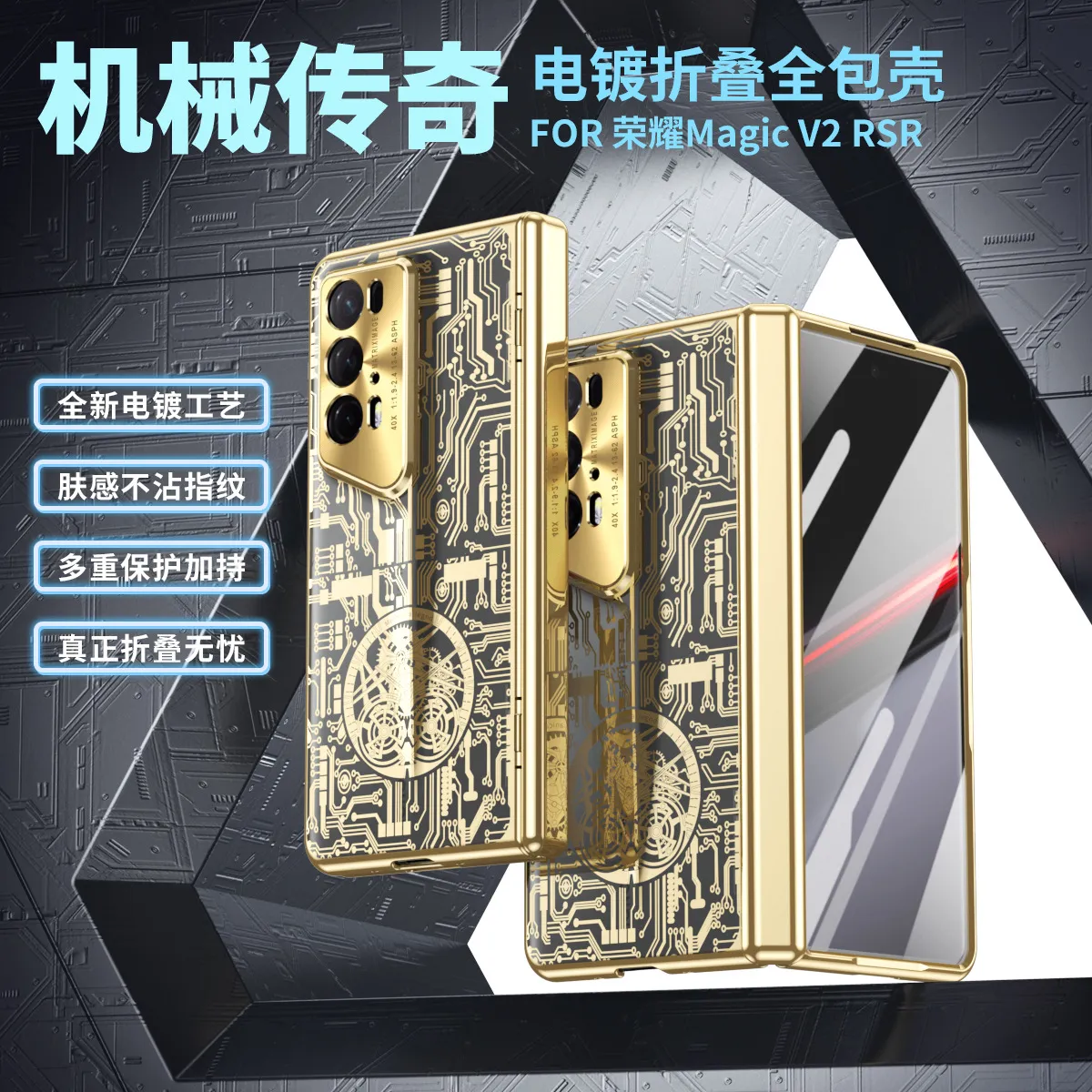 Honor Magic V2 RSR Phone Case, Foldable Screen Case, Integrated Mechanical Full Coverage, Drop-Proof Protective Case