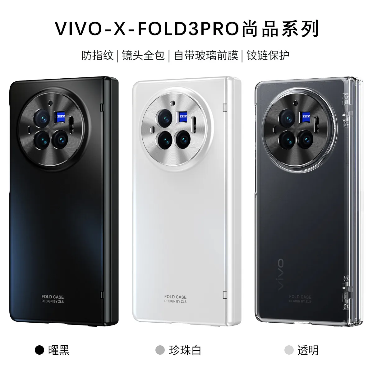 VIVO XFOLD3 phone case xfold3pro integrated case and screen protector, business solid color, full coverage, drop-proof protective case.