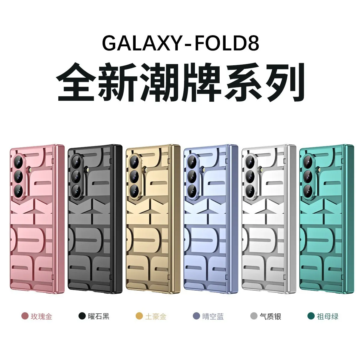 Compatible with Samsung Zfold8 Ultra phone case, FOLD8 foldable screen trendy electroplated hinge drop-proof protective case