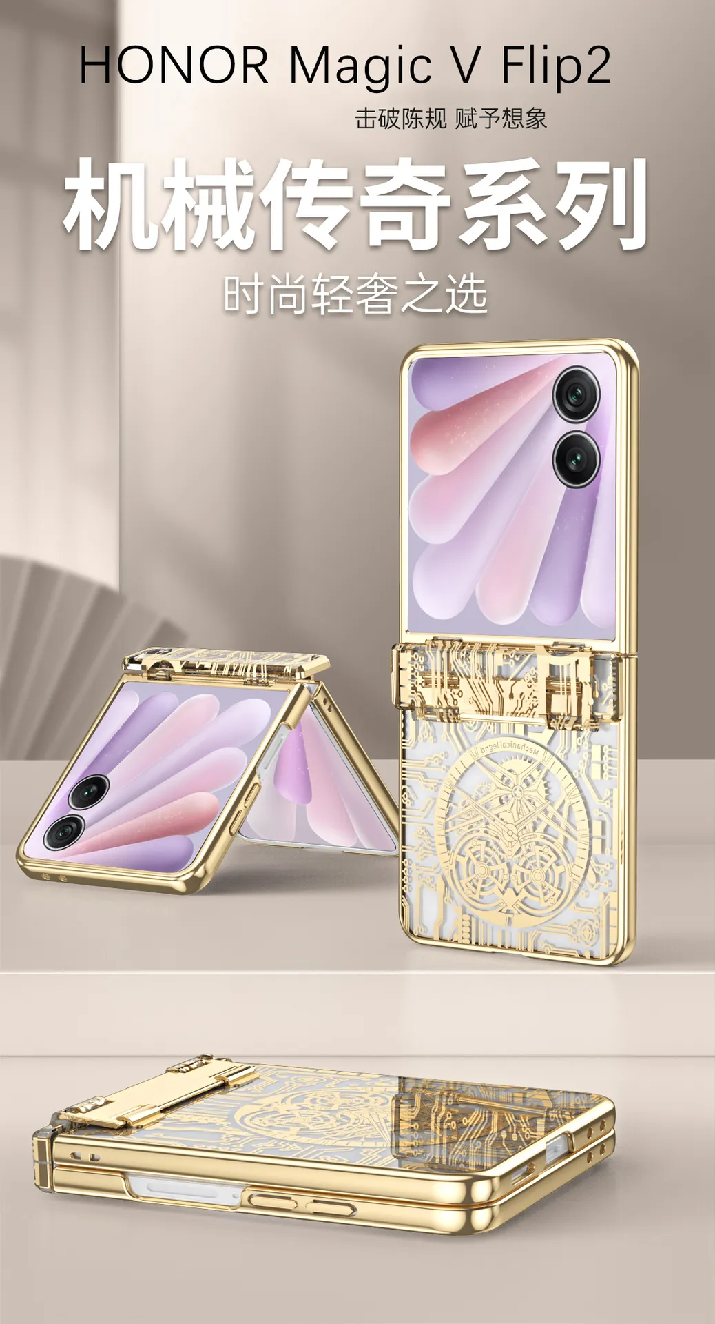 Honor Magic V Flip2 phone case, foldable screen, electroplated mechanical legendary hinge, drop-proof protective case.