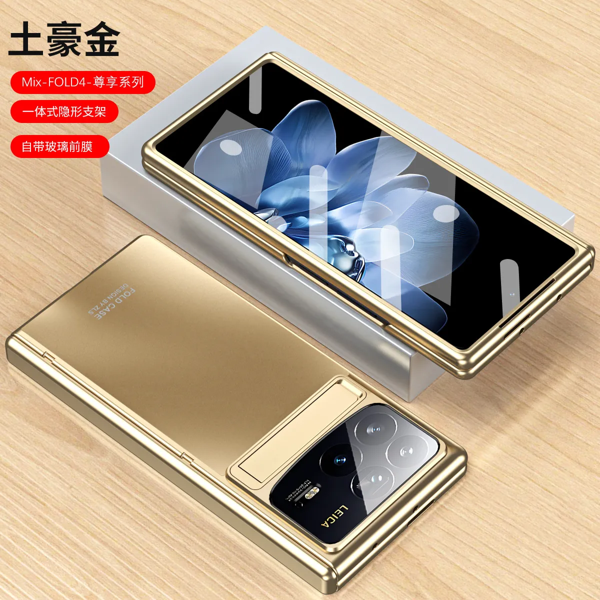 Xiaomi MIX FOLD4 phone case, solid color electroplated shell and screen protector, suitable for foldable screen phones.