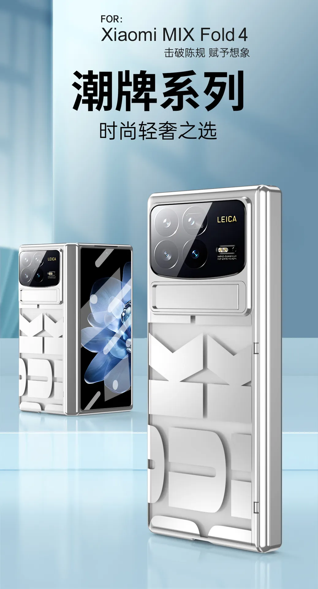 Xiaomi MIX FOLD4 phone case, foldable screen, trendy, lightweight, thin and stylish, all-in-one protective case.