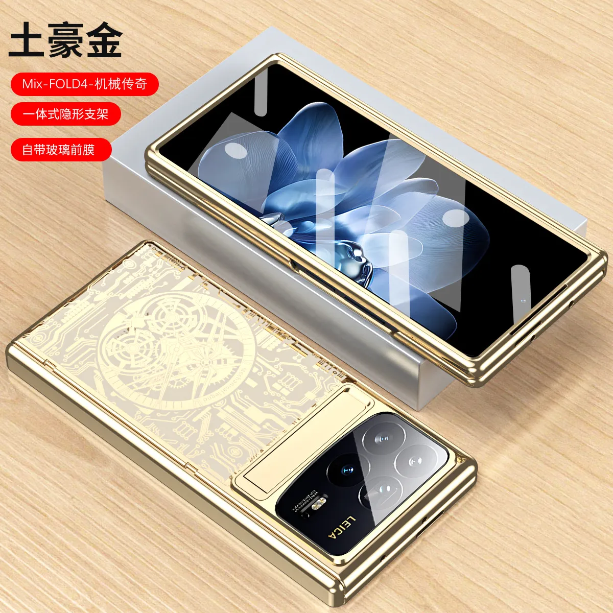 Xiaomi MIX FOLD4 phone case, foldable screen, electroplated shell, integrated anti-drop case.