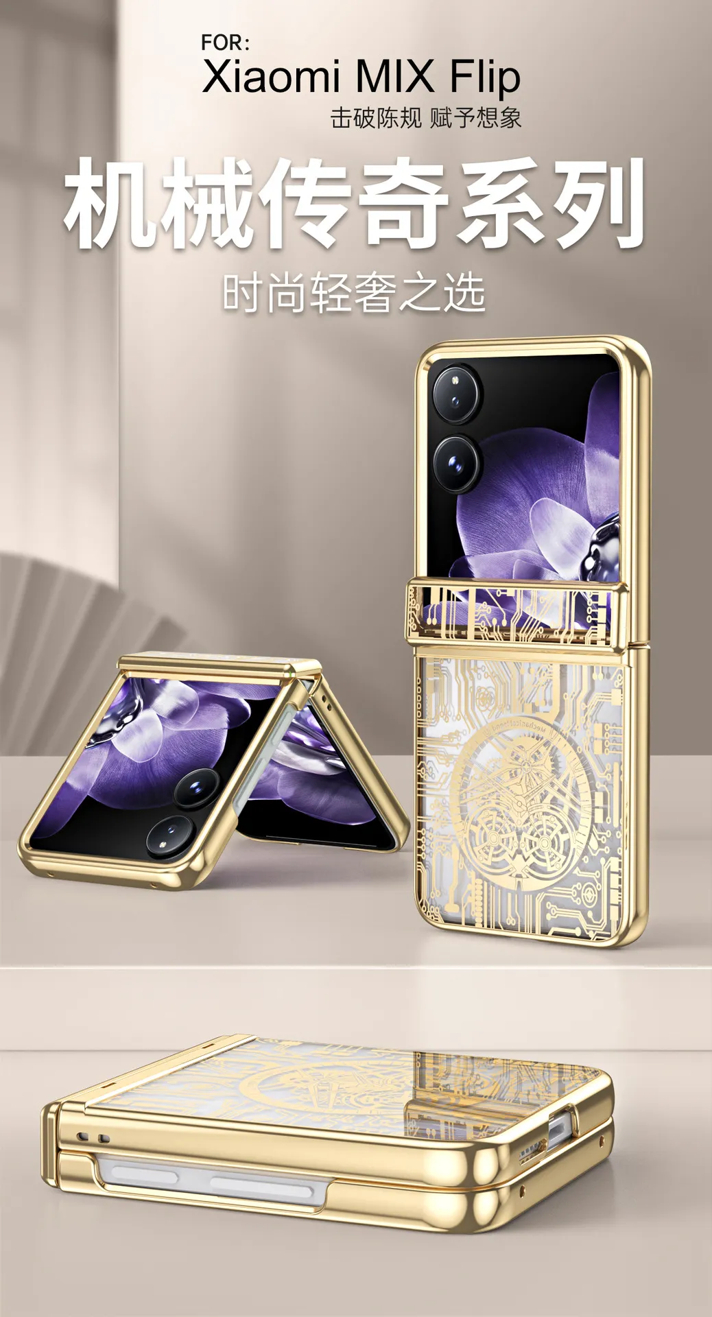 Compatible with Xiaomi MIX Flip phone case, electroplated transparent hinge, drop-proof protective case for foldable screens.