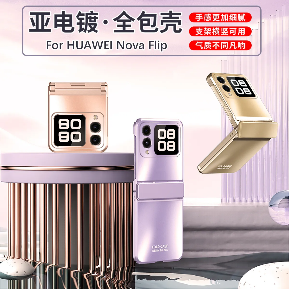 Compatible with Huawei Nova Flip phone case, Nova Flip foldable screen, light luxury electroplated hinge, drop protection