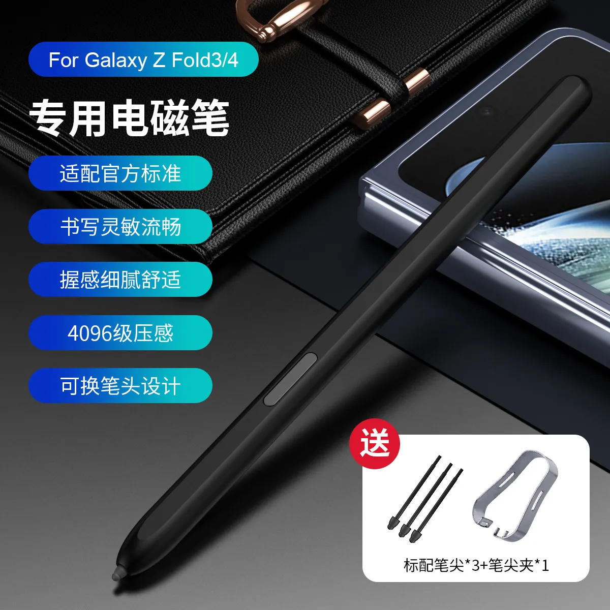 Compatible with Samsung Z Fold 4 electromagnetic pen, Z Fold 3 stylus, S Pen stylus, and Fold 4 capacitive pen.