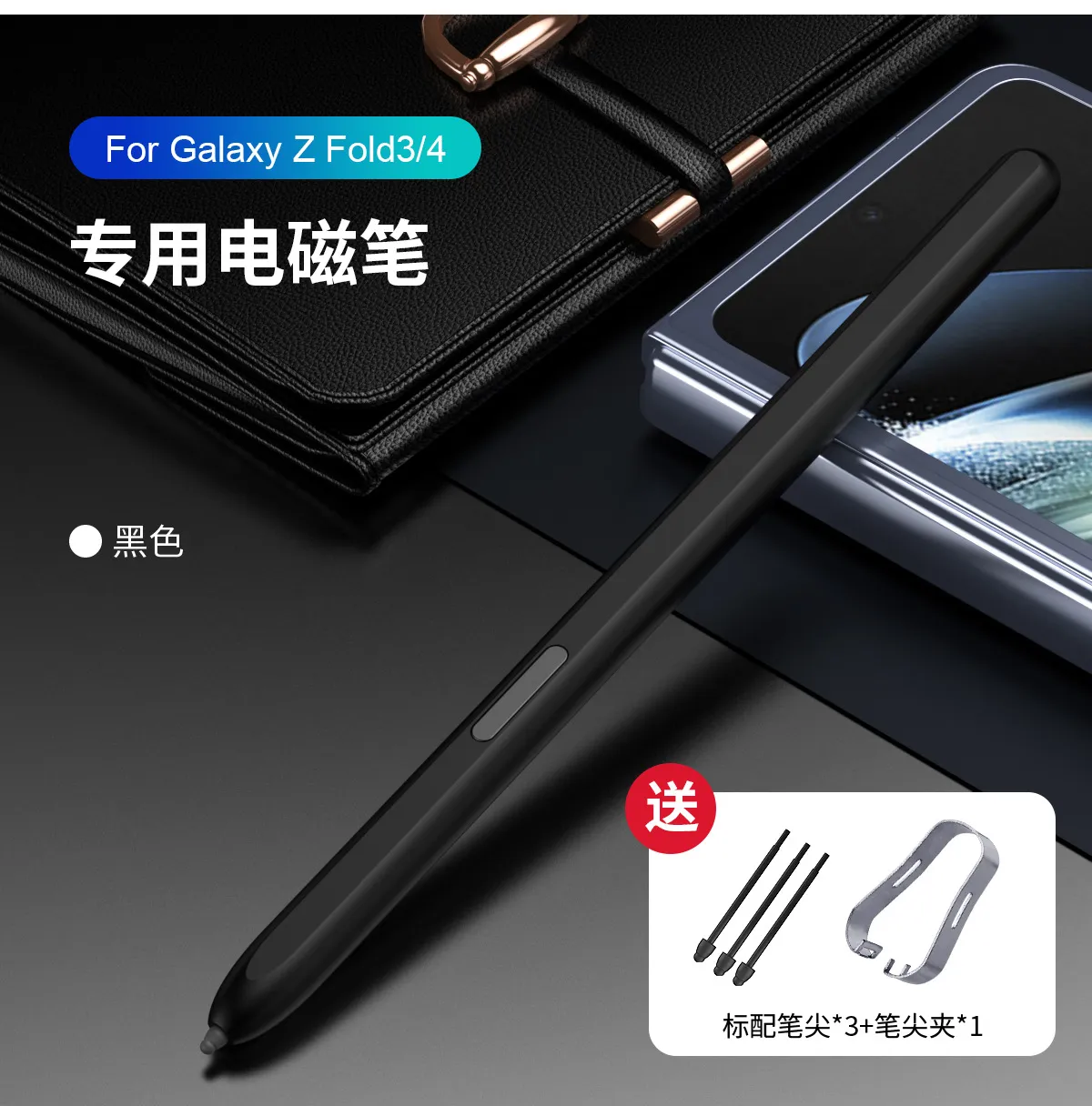 Compatible with Samsung Z Fold 4 electromagnetic pen, Z Fold 3 stylus, S Pen stylus, and Fold 4 capacitive pen.
