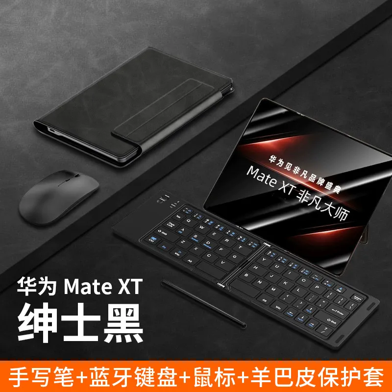 Compatible with Huawei MATEXT phone case, matext folding leather case, keyboard, stylus, mouse, and drop protection case
