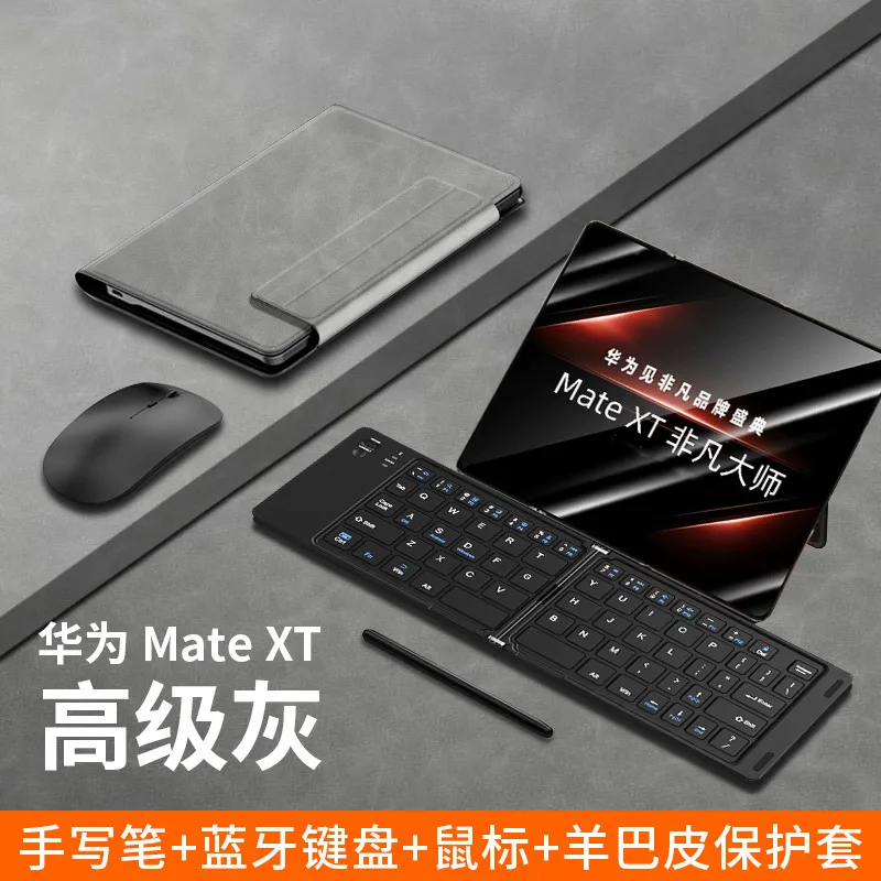 Compatible with Huawei MATEXT phone case, matext folding leather case, keyboard, stylus, mouse, and drop protection case