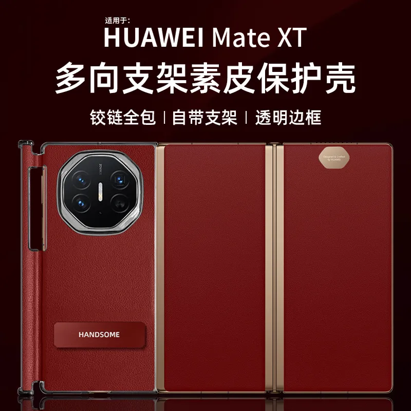 Compatible with Huawei MATEXT phone case, official MATEXT hinge, single bottom case, stand, three-fold drop-proof protective case.