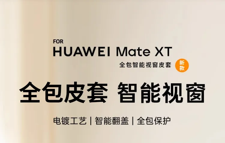 Compatible Huawei MATEXT phone case, matext foldable screen smart leather case, full-coverage drop-proof protective case