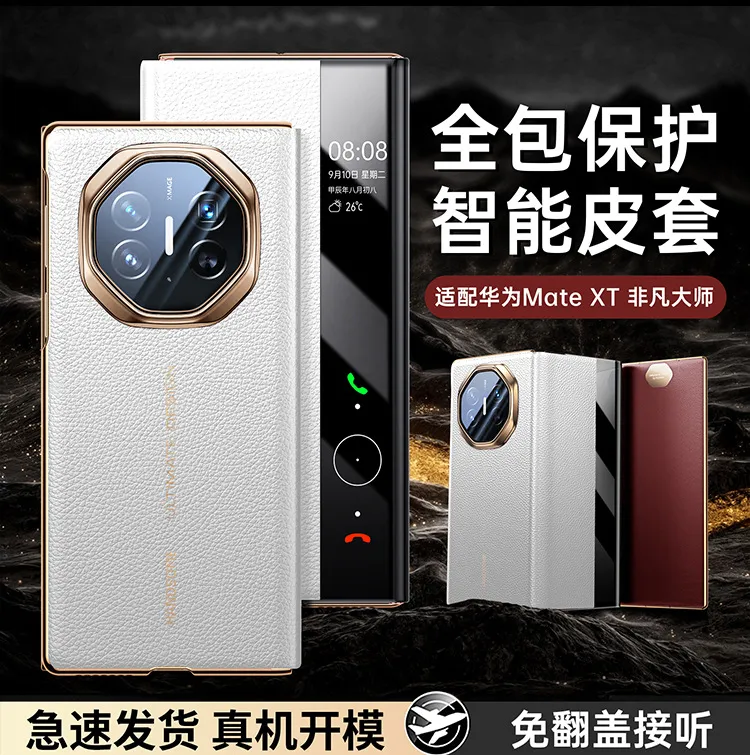Compatible Huawei MATEXT phone case, matext foldable screen smart leather case, full-coverage drop-proof protective case