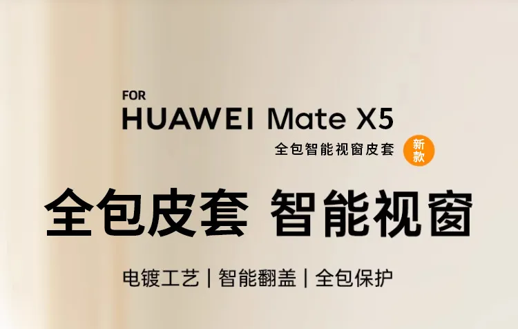 Compatible with Huawei MATE X5 phone case, foldable smart leather case that instantly transforms into an XT screen, drop-proof protective case.