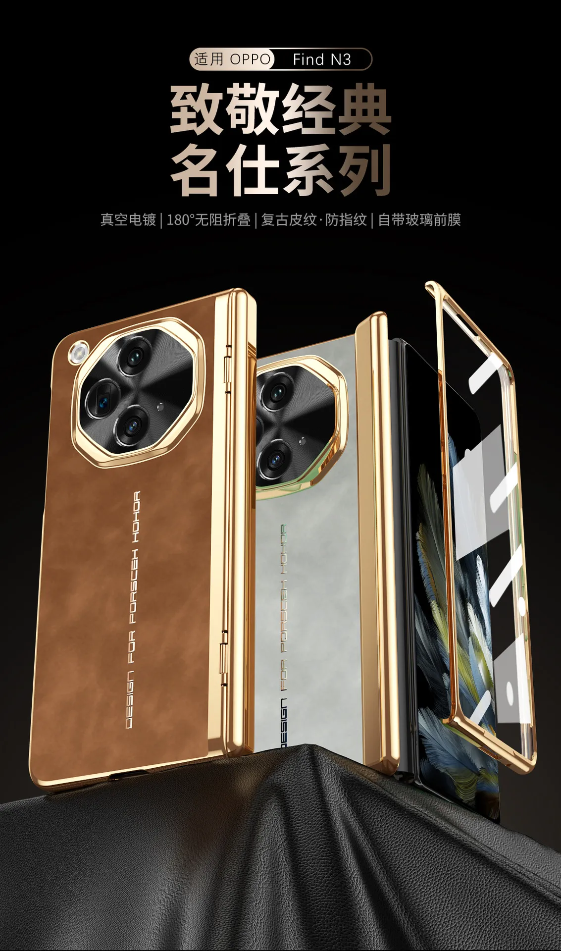 Suitable for OPPO Find N3 phone case with foldable screen, Nappa textured shell, integrated electroplating, full-coverage drop protection case.