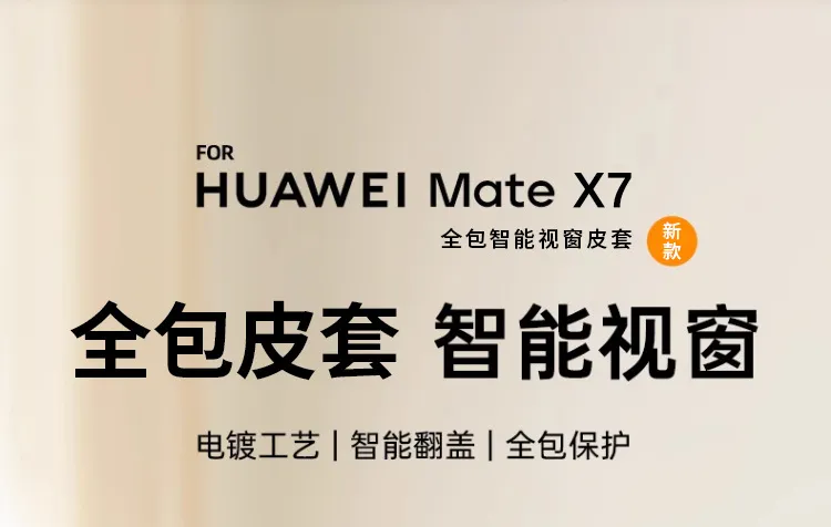 Compatible with Huawei MATE X7 and Mate X6 phones, this foldable smart leather case transforms into an XT window and is shockproof.