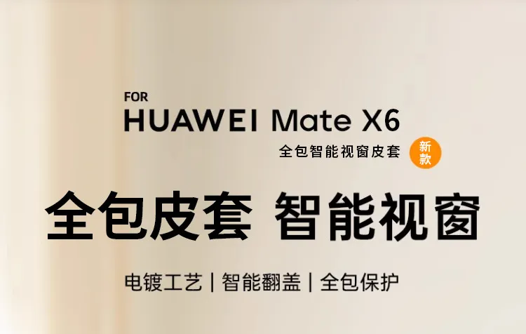 Compatible with Huawei MATE X6 phone case, foldable screen smart leather case, full-coverage drop-proof protective case.