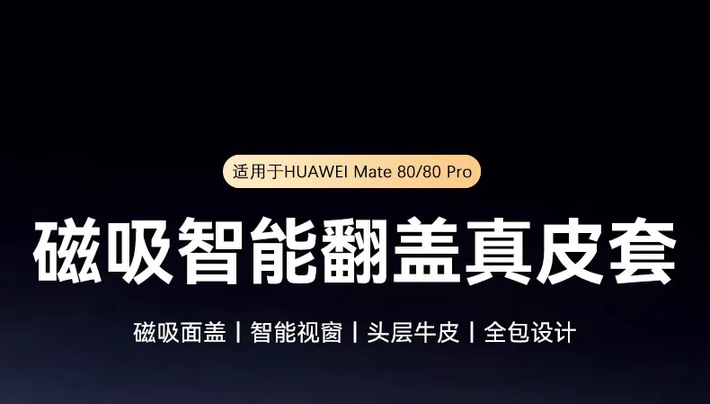 Compatible with Huawei MATE80 and Mate X80 Pro folding window smart leather case, drop-proof protective case