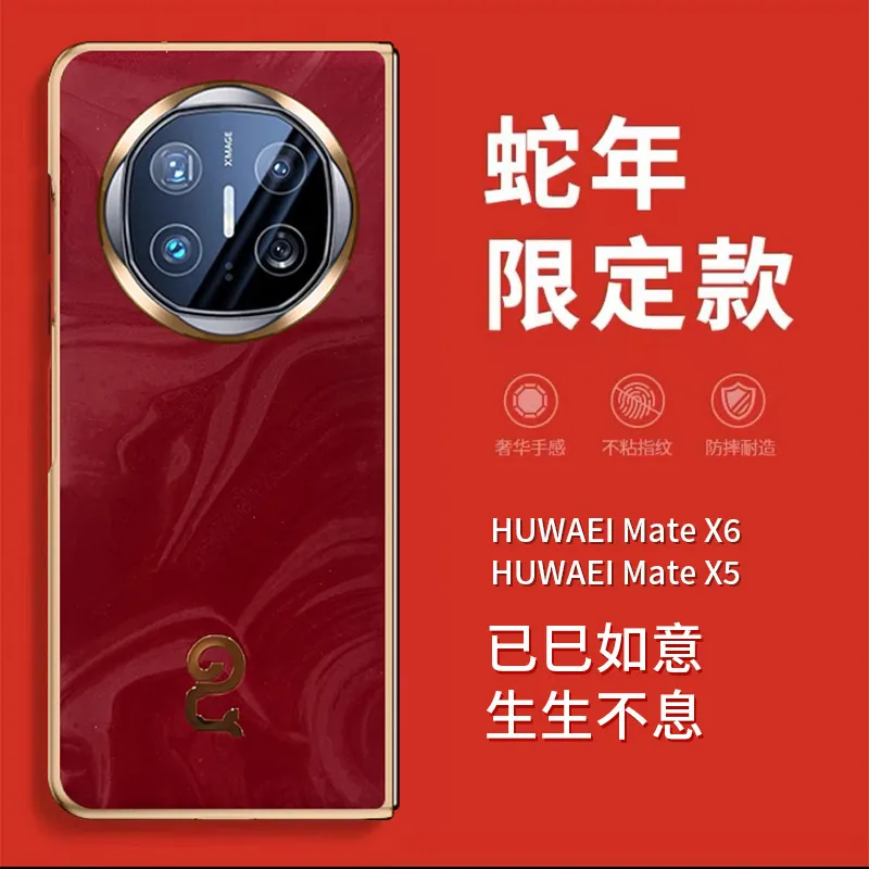 Compatible with Huawei MATE X6 phone case, Mate X5 foldable screen, and Mate X3 Year of the Snake red anti-drop protective case