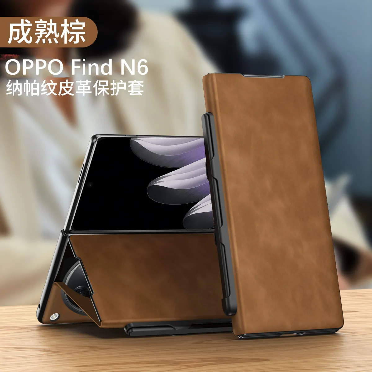 Compatible with OPPO Find N6 foldable screen FIND N5 nano-textured leather full-coverage drop-proof protective case
